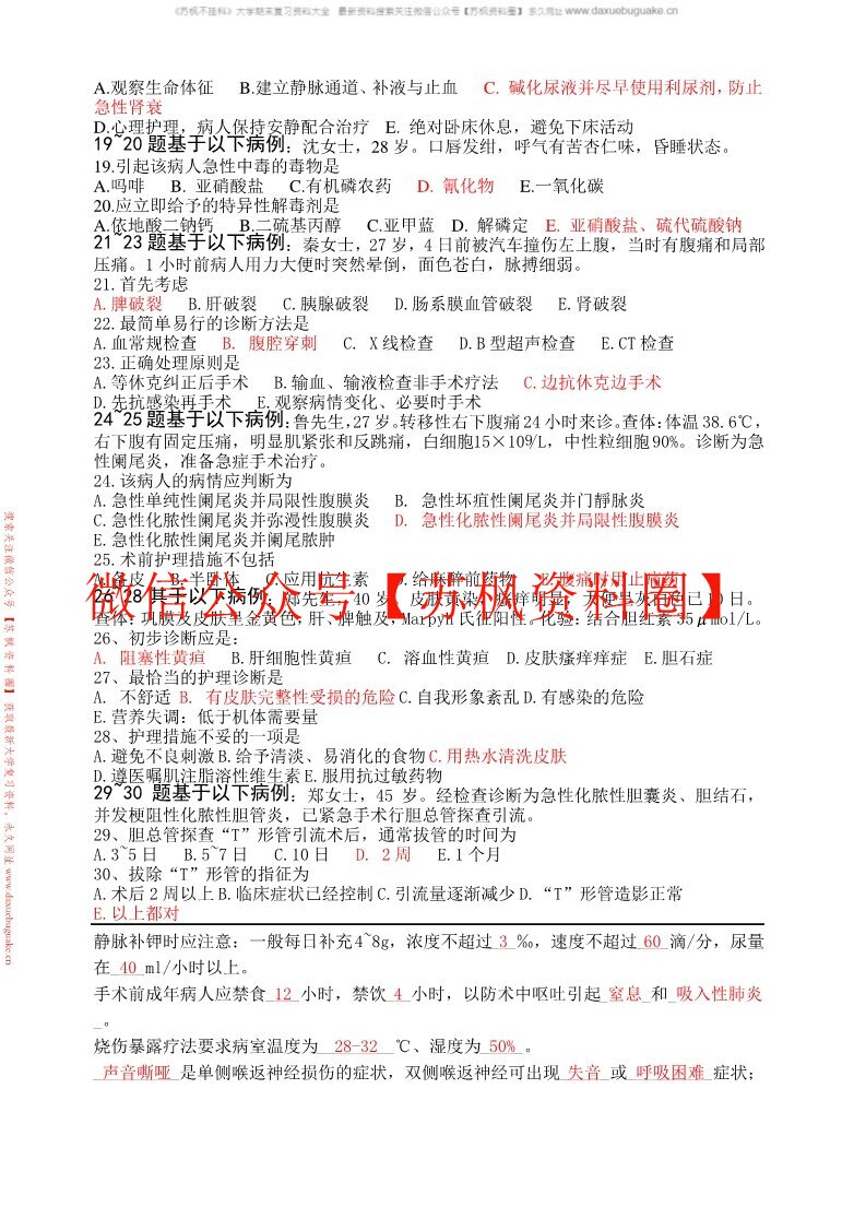 外科护理学
